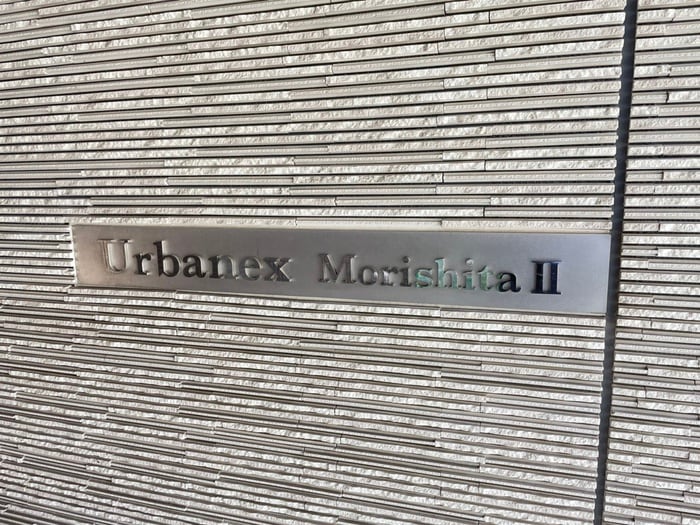 その他 アーバネックス森下Ⅱ
