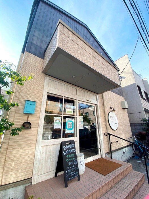 BAKERY KUMACO(その他飲食（ファミレスなど）)まで10m ホワイトハイム