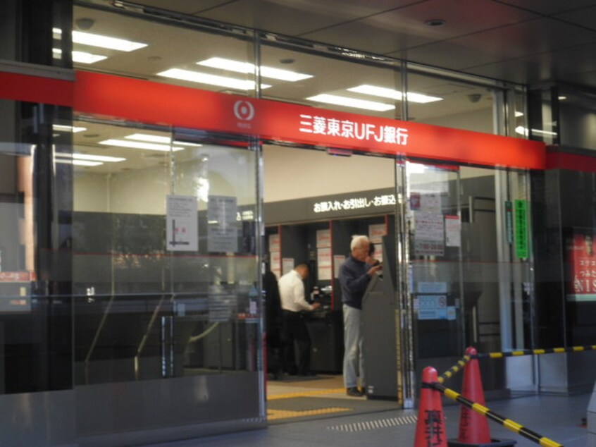 三菱東京UFJ銀行駒沢大学駅前支店(銀行)まで1200m エムライン深沢