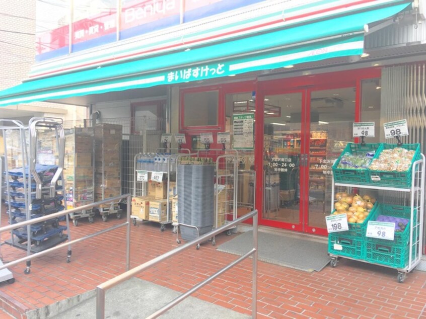 まいばすけえと　下北沢南口店(スーパー)まで176m フル－レ下北沢