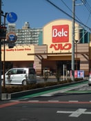 ベルク(スーパー)まで277m アイリーMUSASHIURAWA