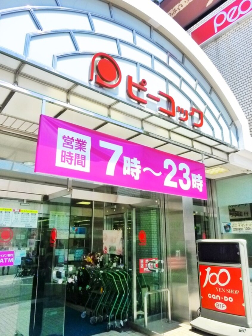 ピーコック　都立家政店(スーパー)まで151m 鷺宮ツインテラスＢ棟