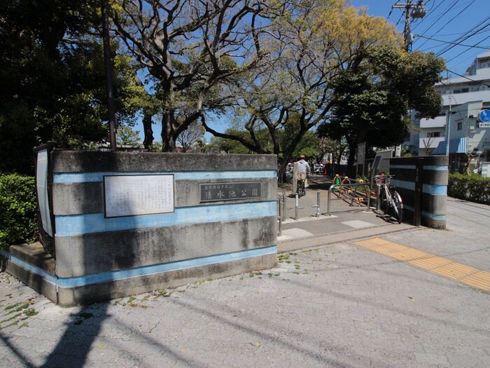 清水池公園(公園)まで400m 和貴レジデンス