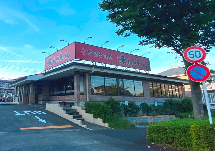 味ん味ん　八王子大塚店(その他飲食（ファミレスなど）)まで587m エスポワール