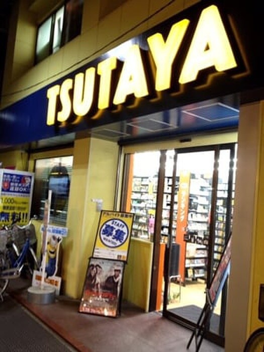 TSUTAYA(本屋)まで346m サニ－サイド弐番館