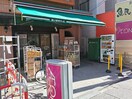 まいばすけっと大山駅北口店(スーパー)まで95m コンフォリア大山