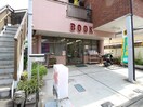 一二三書店(本屋)まで120m アスターハイツC