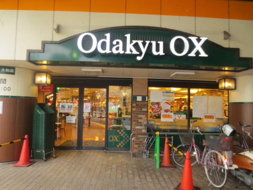 小田急ＯＸ(スーパー)まで335m 浜屋センタービル