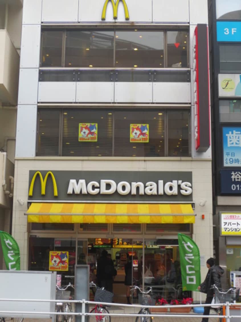マクドナルド(ファストフード)まで400m 浜屋センタービル