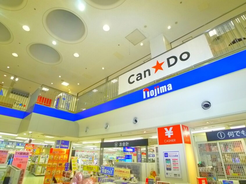 ノジマ＋キャンドゥ(電気量販店/ホームセンター)まで750m グランベ－ルヨシダ