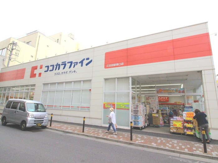 ココカラファイン 江古田店(ドラッグストア)まで488m 第２コーポミホ