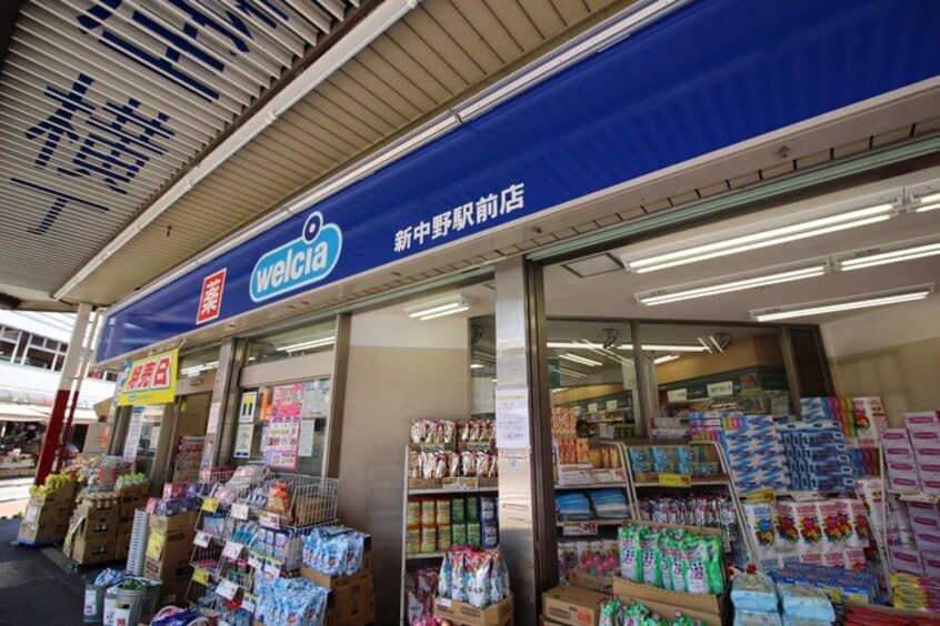 ウェルシア新中野駅前店(ドラッグストア)まで240m エトワ－ル新中野