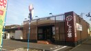 しゃぶ葉久里浜店(その他飲食（ファミレスなど）)まで635m 舟倉２丁目戸建て