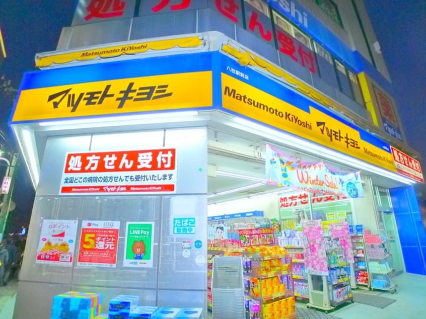 マツモトキヨシ(ドラッグストア)まで550m ＩＫＩ新八柱
