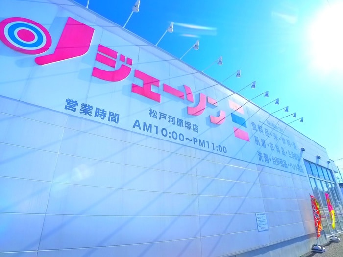 ジェーソン(ディスカウントショップ)まで500m ＩＫＩ新八柱