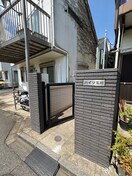 エントランス部分 ハイツ玉川