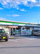 ファミリーマート(コンビニ)まで161m 仮)和良比新築アパート