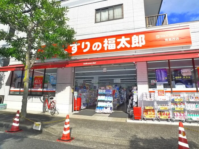 くすりの福太郎 南葛西店(ショッピングセンター/アウトレットモール)まで124m プレステージ南葛西