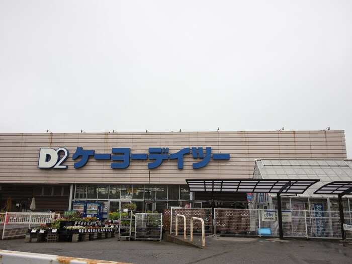 ケーヨーデイツー(電気量販店/ホームセンター)まで450m ワラビーヒルズＳ