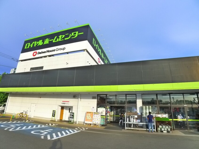 ロイヤルホームセンター(電気量販店/ホームセンター)まで859m ライトヒルズ桜木