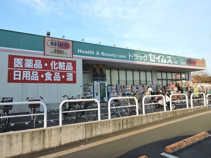 ドラッグセイムス 志木中宗岡4丁目店(ドラッグストア)まで1100m グランドソレイユⅡ