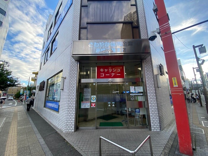 さわやか信用金庫高幡不動店(銀行)まで1036m 日生ハイムＡ