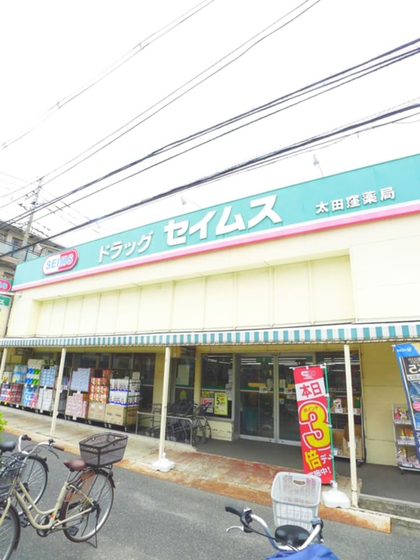ドラッグセイムス太田窪店(ドラッグストア)まで330m Ｒｉｃｏｔｔ　ＵＲＡＷＡ