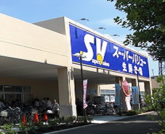 スーパーバリュー　府中新町店(スーパー)まで280m アルテせき