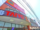 タイヨー(スーパー)まで980m イデア緑が丘A棟
