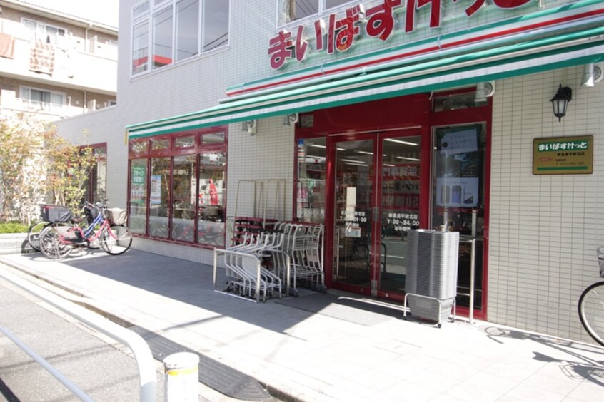 まいばすけっと　新高島平北店(スーパー)まで1298m サマックス三園E棟