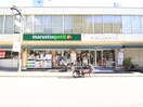 マルエツプチ 水道小桜店　(スーパー)まで400m グリ－ンヒルノック