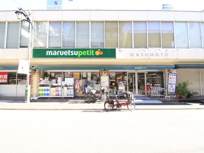 マルエツプチ 水道小桜店　(スーパー)まで400m グリ－ンヒルノック