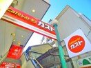 Ｃａｆｅレストランガスト(その他飲食（ファミレスなど）)まで470m 阿久津マンション