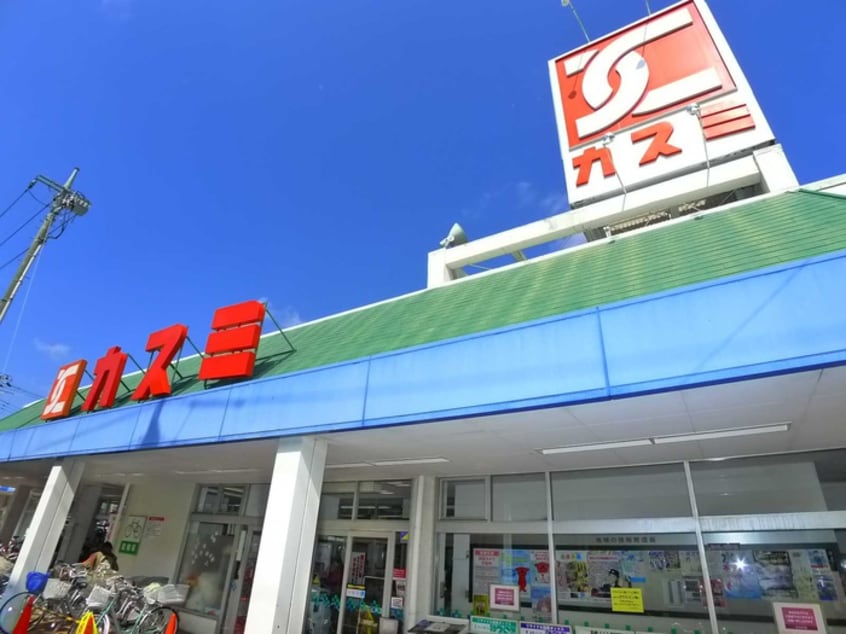 カスミ(スーパー)まで1110m 中峠ハイツＢ2棟