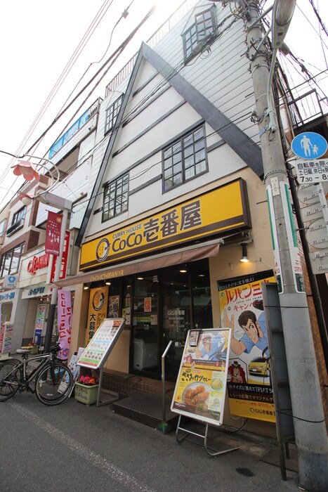 CoCo壱番屋(その他飲食（ファミレスなど）)まで280m 第二松延荘