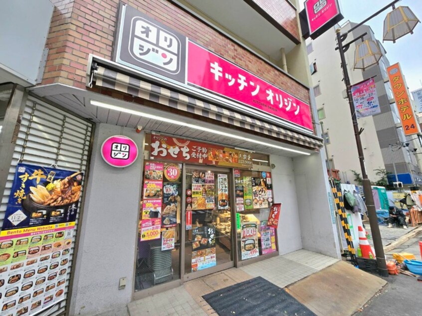 キッチンオリジン 　北大塚店(弁当屋)まで110m ＳｃｅｎａＭ