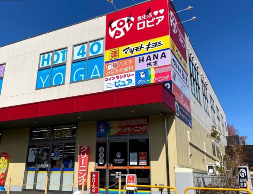 LOPIA(ロピア) 八王子みなみ野店(スーパー)まで788m コーポリカ　３