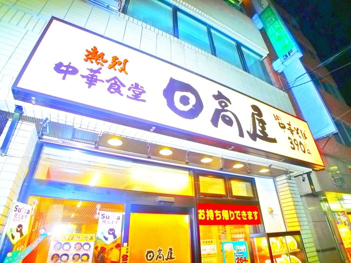 日高屋(その他飲食（ファミレスなど）)まで345m リブリ・ノエルＫ