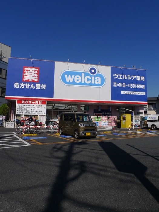 ウエルシア(ドラッグストア)まで450m ワク井ハイツ