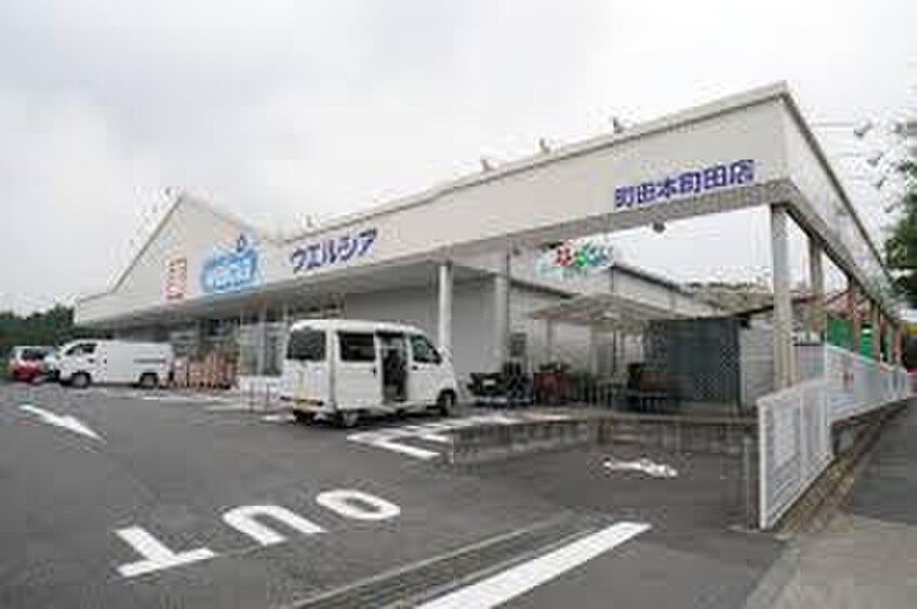 ウエルシア町田小山町店(ドラッグストア)まで497m クレセントＢ