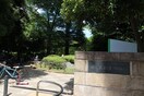 有栖川公園(公園)まで230m 串山マンション