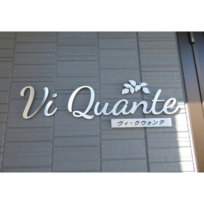 その他 Vi Quante