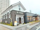 星乃珈琲店多摩関戸店(カフェ)まで288m ホワイトウイング鈴木