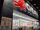 クリエイト(ドラッグストア)まで312m ウィステリアひばり