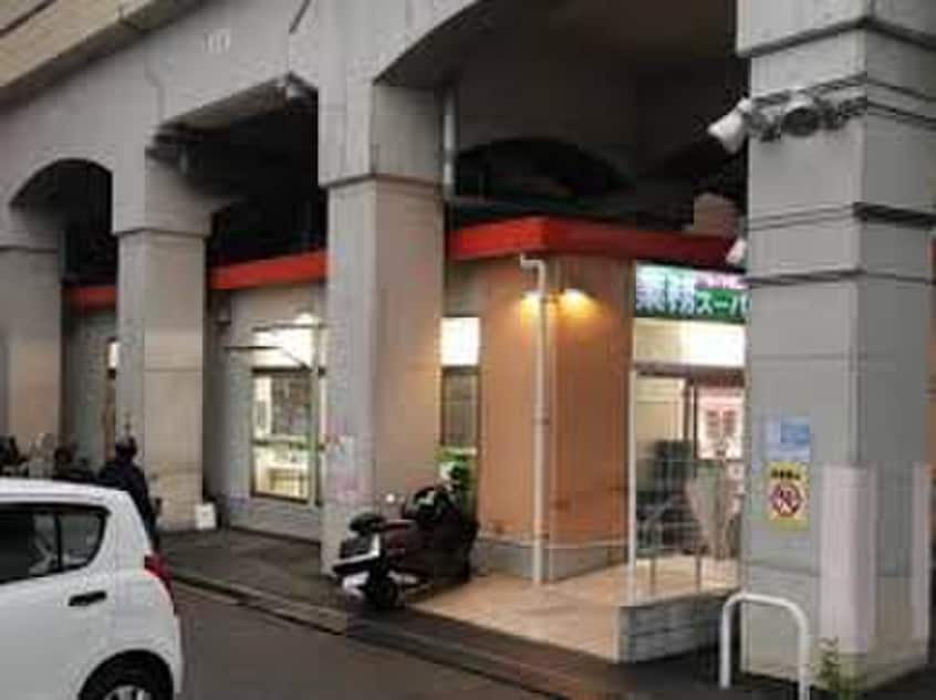 業務スーパー 黄金町店(スーパー)まで650m コーポ大橋