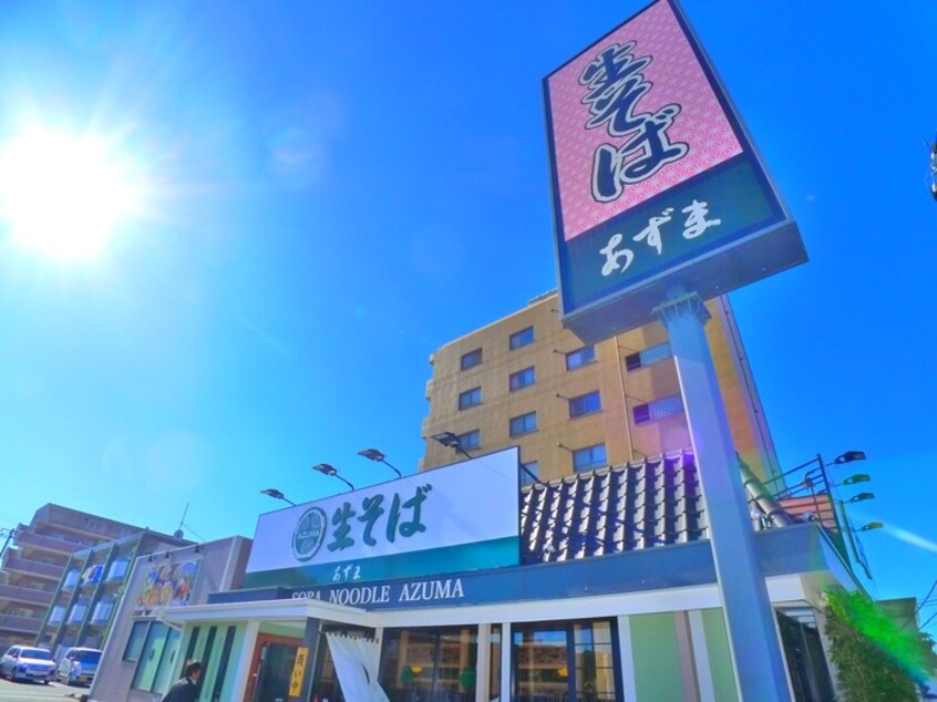 生そば　あずま(その他飲食（ファミレスなど）)まで50m サニーウェル仲村