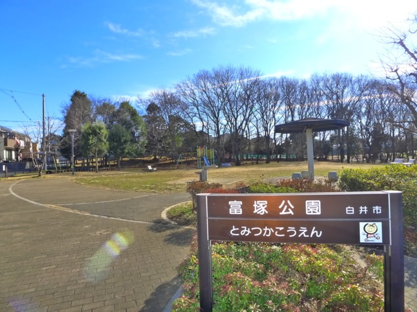 富塚公園(公園)まで700m ランドスケ－プＪⅠ