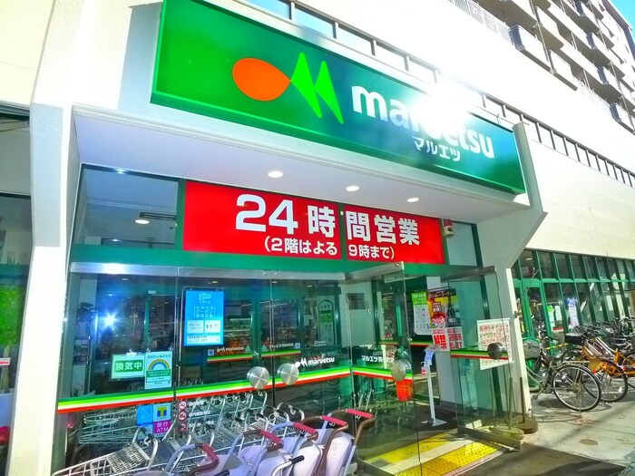 マルエツ錦糸町店(スーパー)まで370m パ－クアクシス錦糸町・親水公園