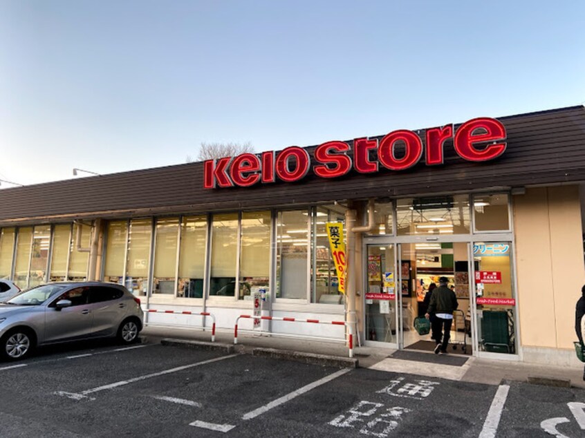 京王ストア駒井店(スーパー)まで452m グランド・ウール・コート