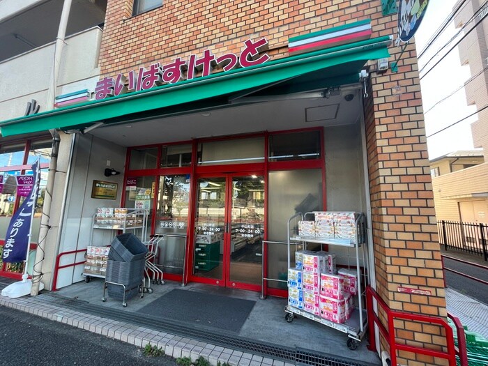 まいばすけっと 中山町店(スーパー)まで220m パルコーポ アイ